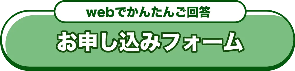 Webでご依頼