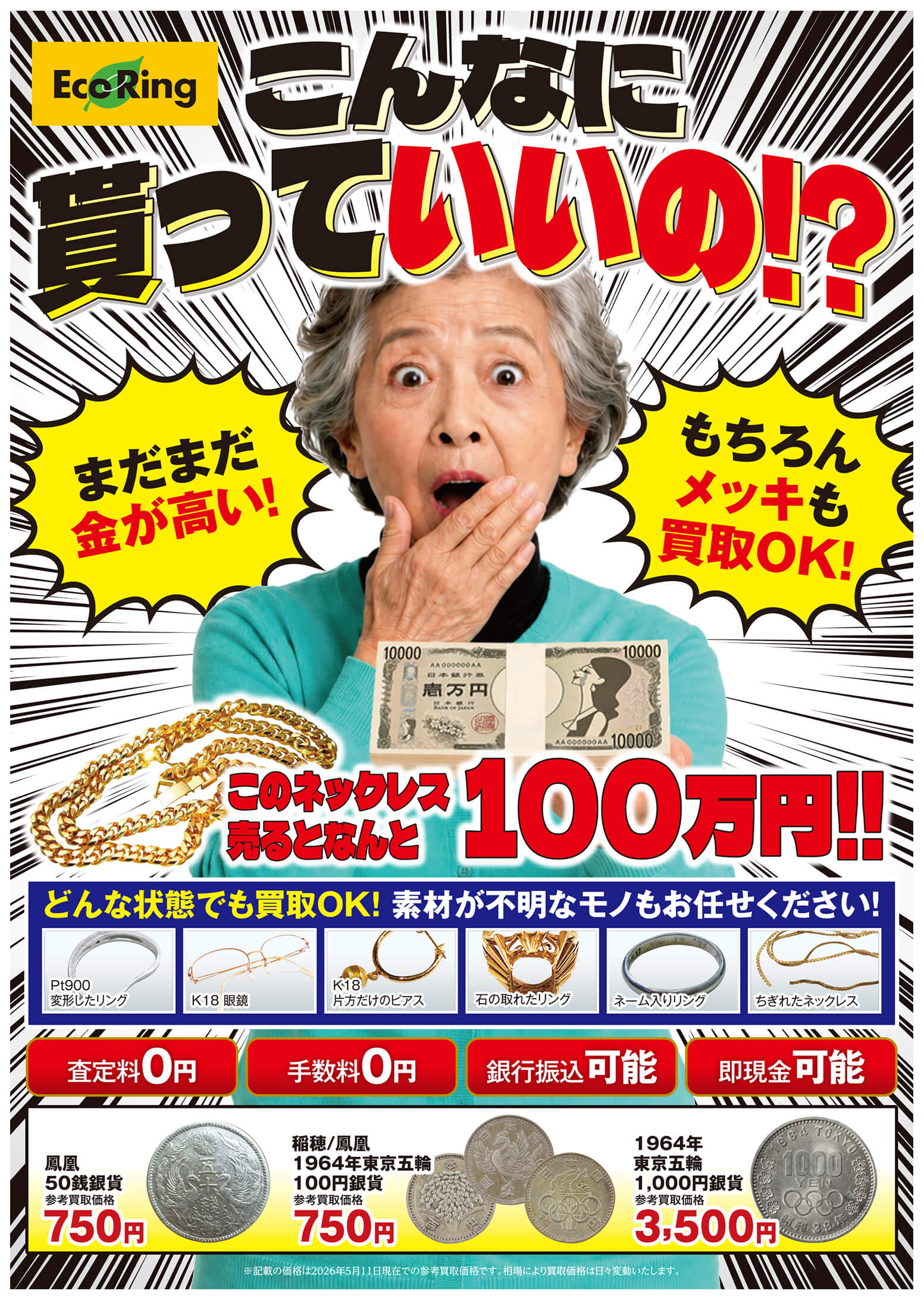 東京都江東区でブランド買取ならエコリング清澄白河店