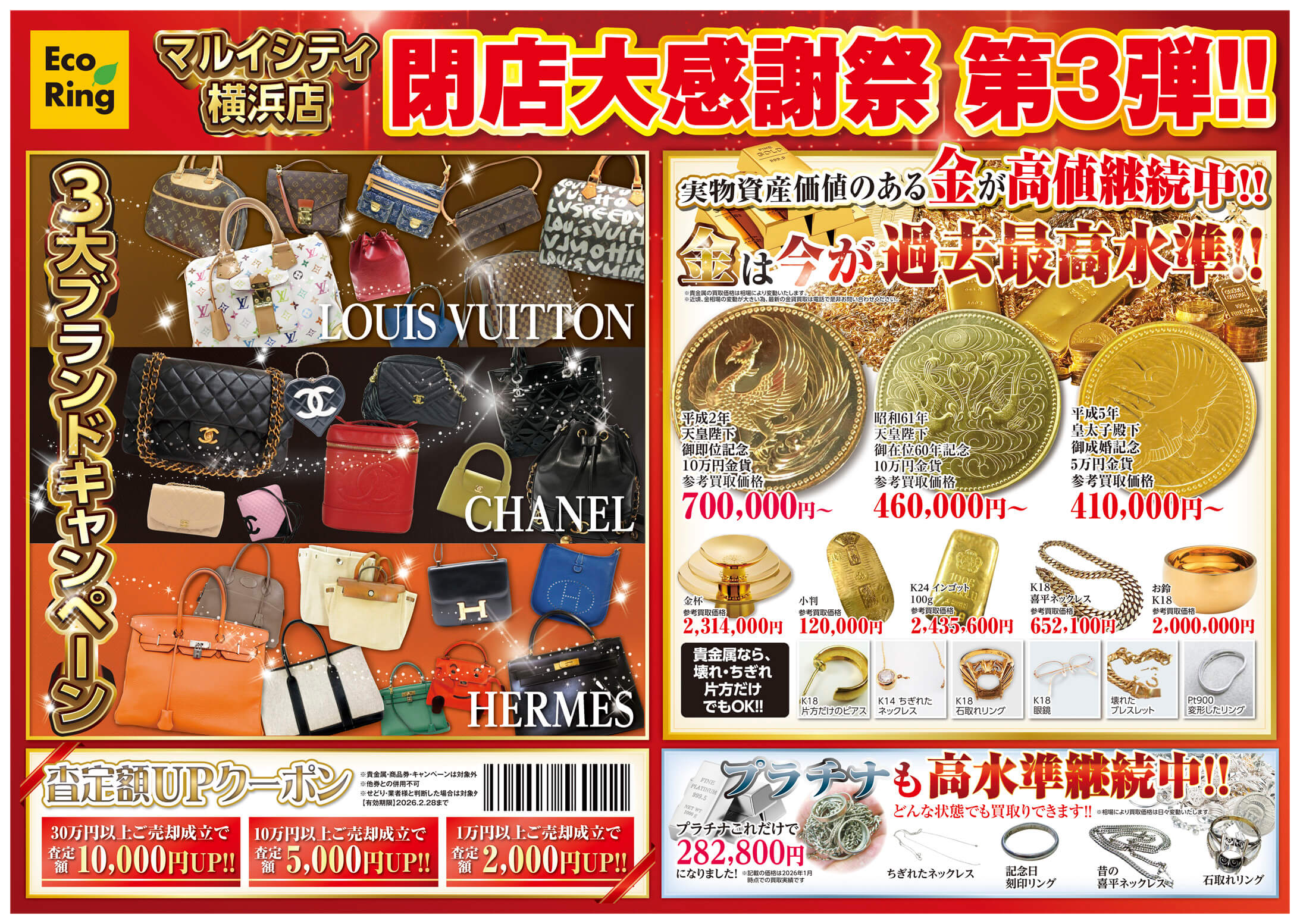 神奈川県横浜市西区でブランド買取ならエコリングマルイシティ横浜店