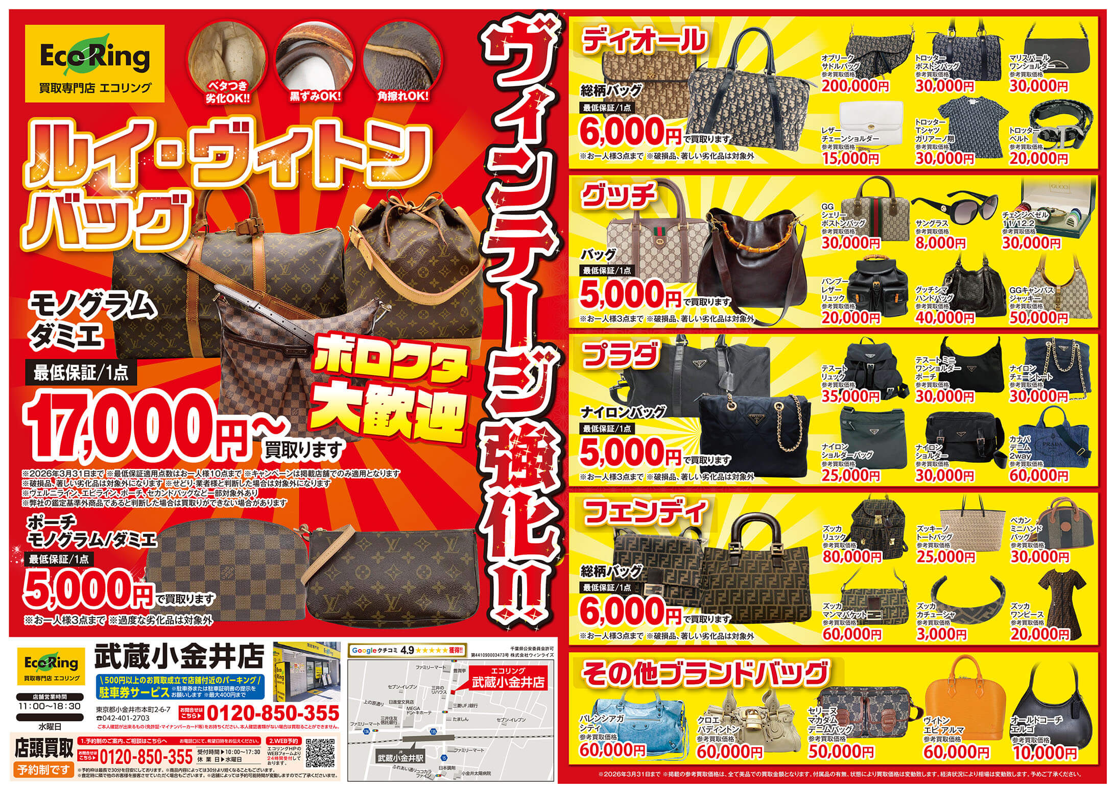 東京都小金井市でブランド買取ならエコリング武蔵小金井店