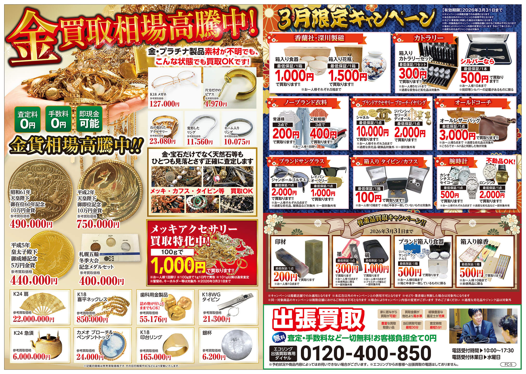 東京都小金井市でブランド買取ならエコリング武蔵小金井店