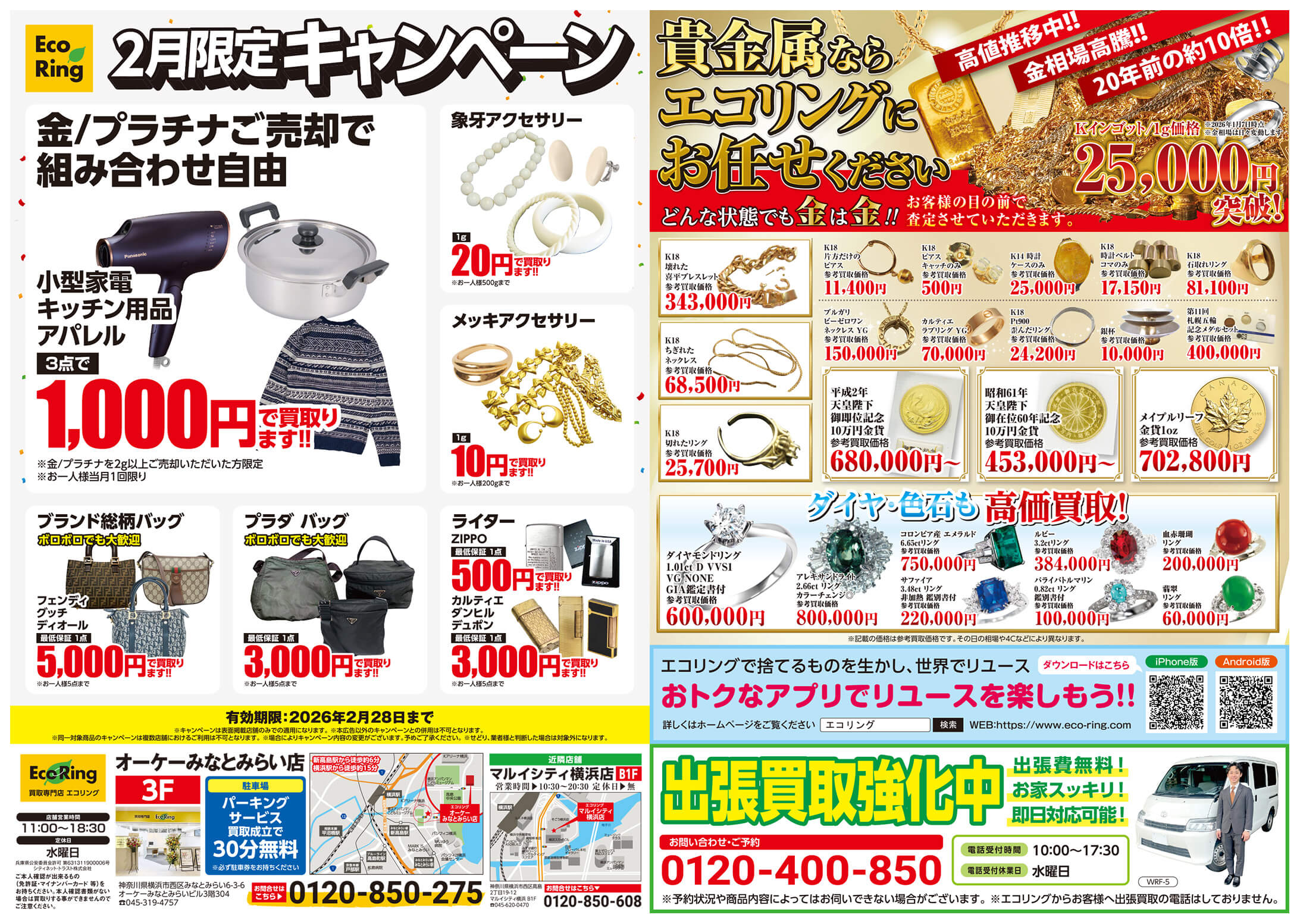 神奈川県横浜市西区でブランド買取ならエコリングオーケーみなとみらい店