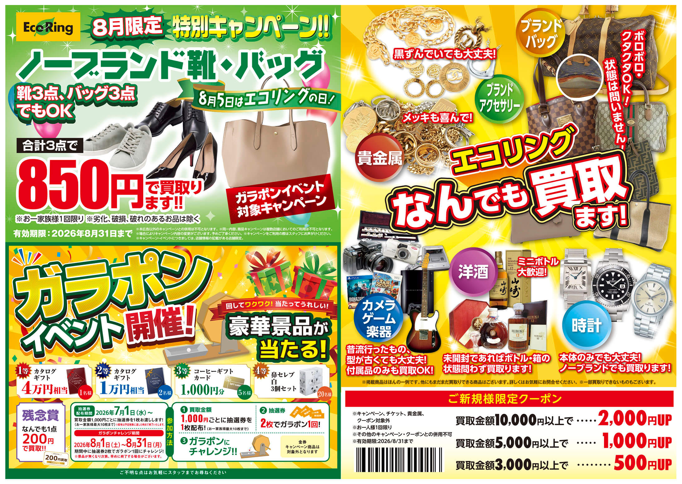 静岡県焼津市でブランド買取ならエコリング焼津店