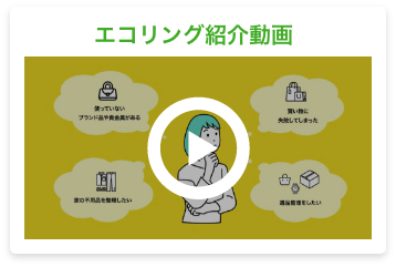 ブランド買取や金 不用品の査定ならエコリング