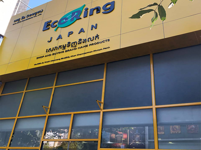 エコリングカンボジア社