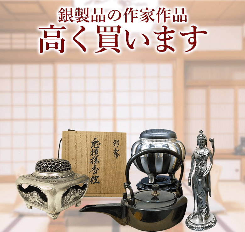 銀製品の高価買取・査定ならブランド買取のエコリング