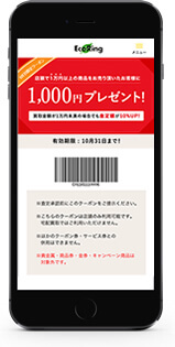 クーポン画面