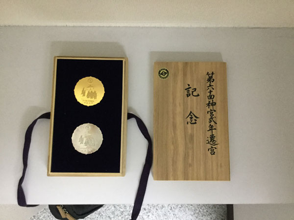 伊勢神宮 第60回御遷宮記念 メダル 昭和48年 