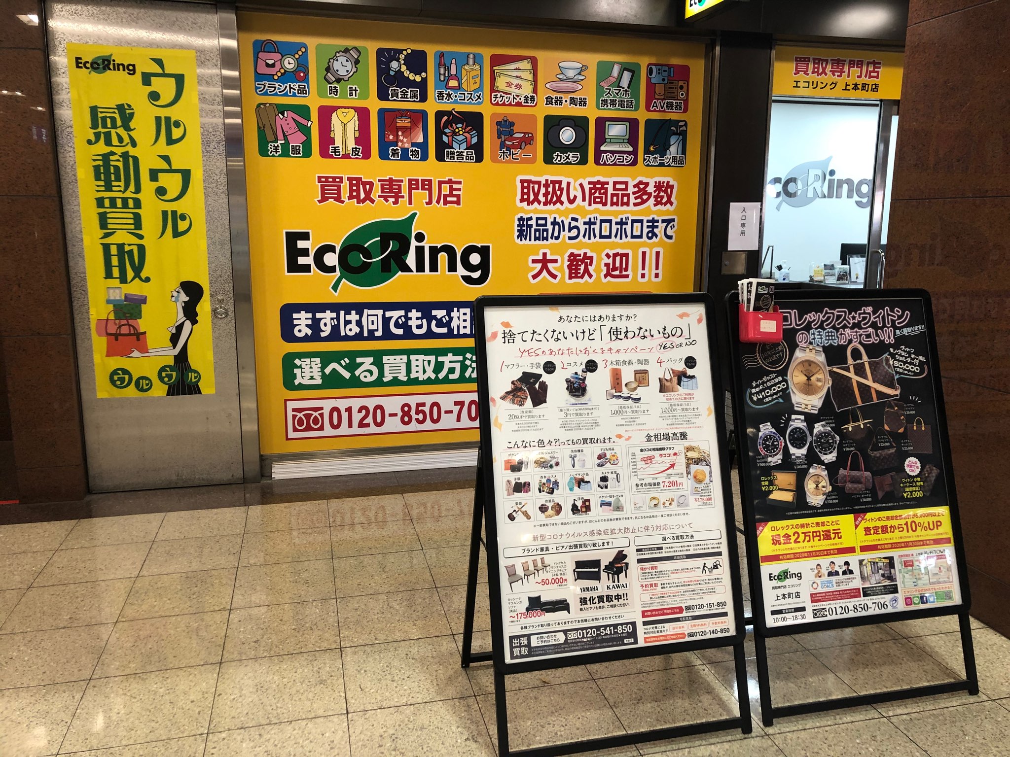 エコリング天王寺上本町店