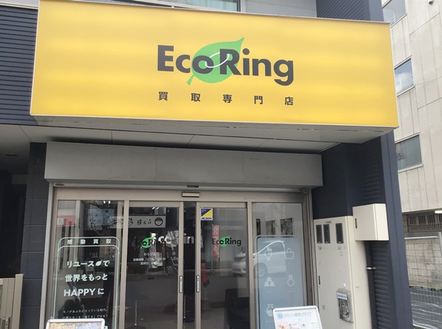 埼玉県・蕨でブランド買取ならエコリングわらび店