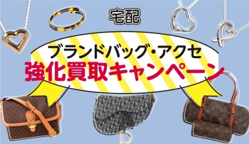 ブランド買取や金 不用品の査定ならエコリング