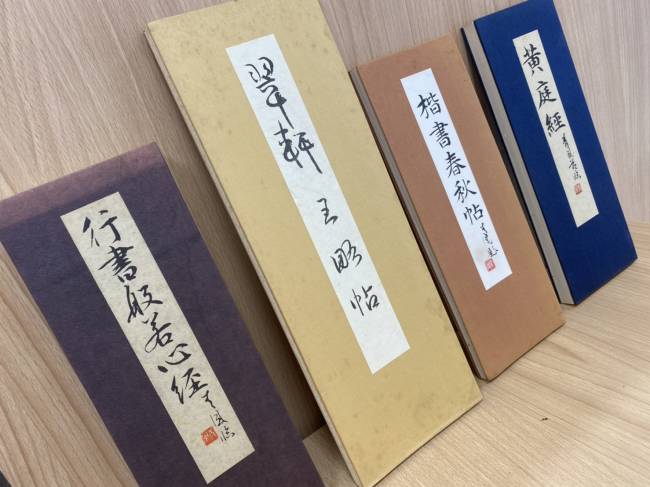 作家物・書物・仏・行書を買取|市川|市川店