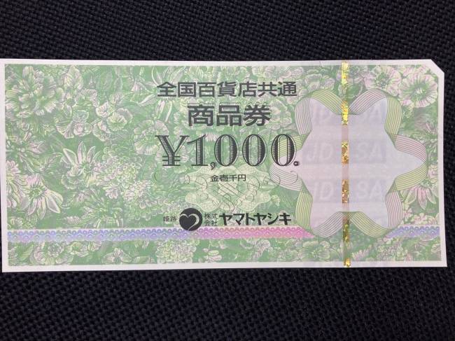 商品券・全国百貨店共通を買取|姫路|加古川店