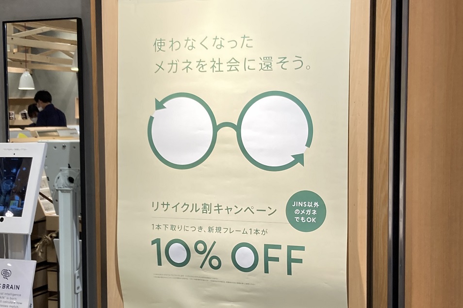 不要になったメガネはどうする？メガネの未来を考える | ブランド品の 