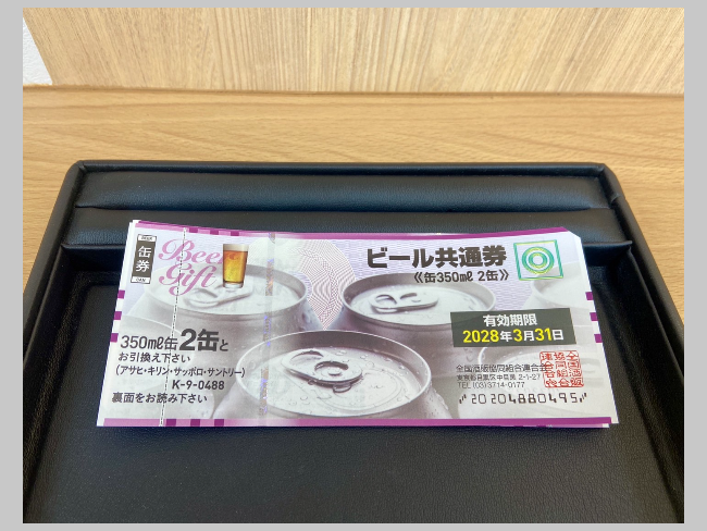 チケット ビール券を買取|福岡|新宮和白通り店