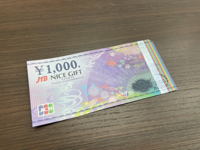 チケット JTB ナイスギフト 1,000円を買取｜福岡｜フォレオ博多店