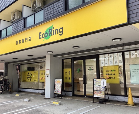 滋賀県大津市でブランド買取ならエコリング大津瀬田店