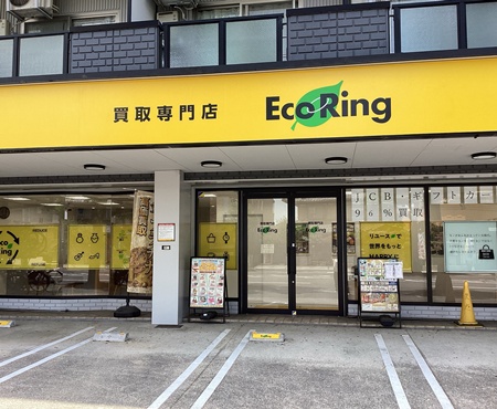 滋賀県大津市でブランド買取ならエコリング大津瀬田店