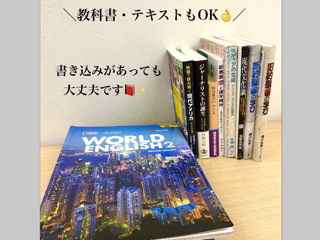 ノーブランド テキストなど　書籍おまとめを買取｜京都｜京都山科店