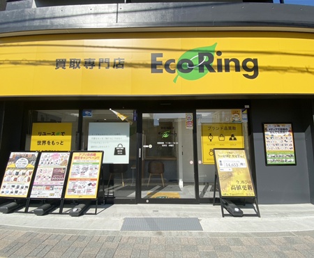神奈川県川崎市幸区の店舗紹介 | ブランド品の買取ならエコリング
