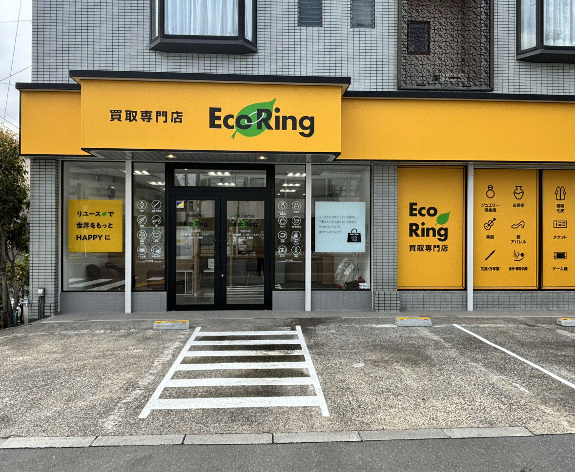 東京都杉並区でブランド買取ならエコリング浜田山店