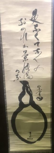 掛軸 ｜ ブランド品の買取ならエコリング