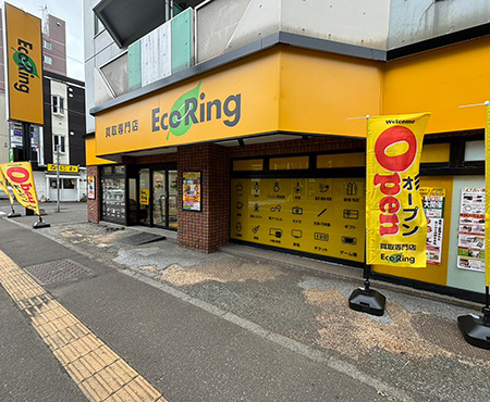 北海道札幌市白石区でブランド買取ならエコリング札幌白石店