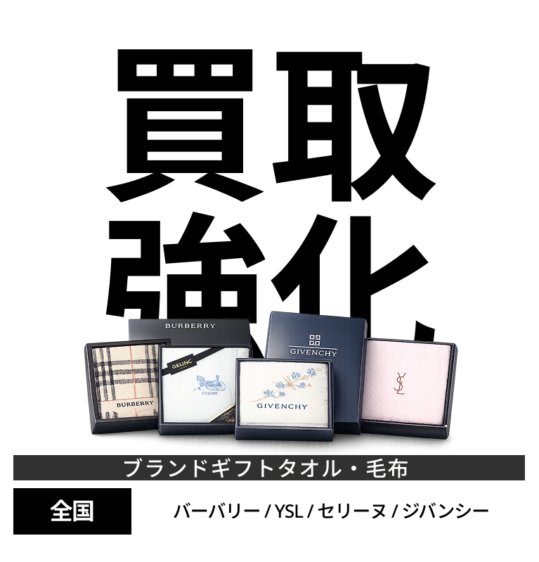 ブランド買取・査定ならエコリング