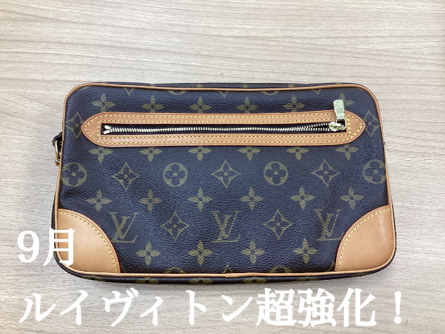 ルイヴィトン マルリードラゴンヌを買取｜京都府京都市下京区｜京都 