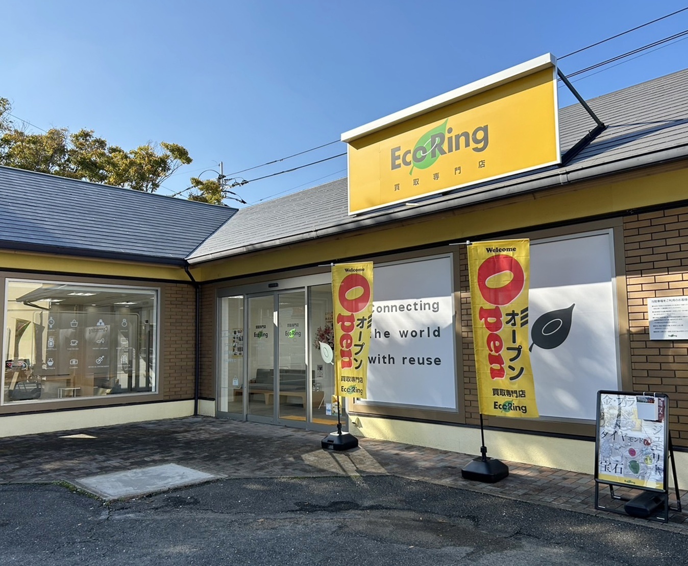 福岡県福岡市早良区でブランド買取ならエコリング福岡野芥店