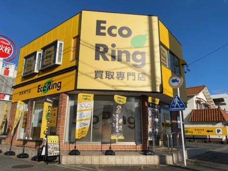 愛知県西尾市でブランド買取ならエコリング西尾店