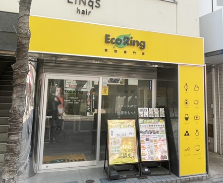 東京都世田谷区のブランド買取ならエコリング