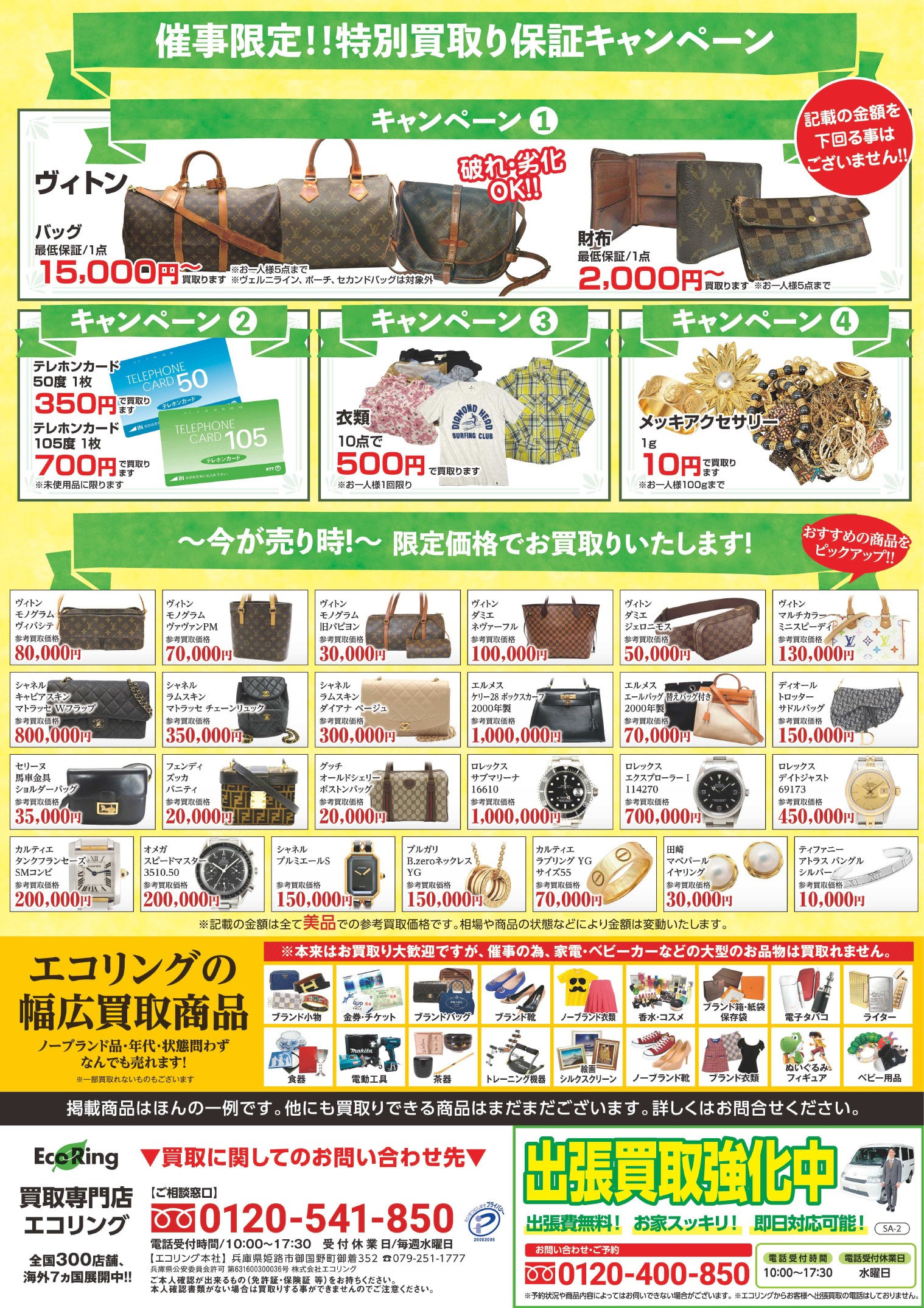 東急プラザ戸塚店 ｜ ブランド品の買取ならエコリング