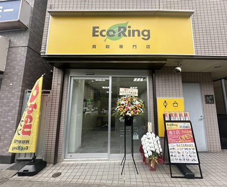 東京都大田区でブランド買取ならエコリング池上店