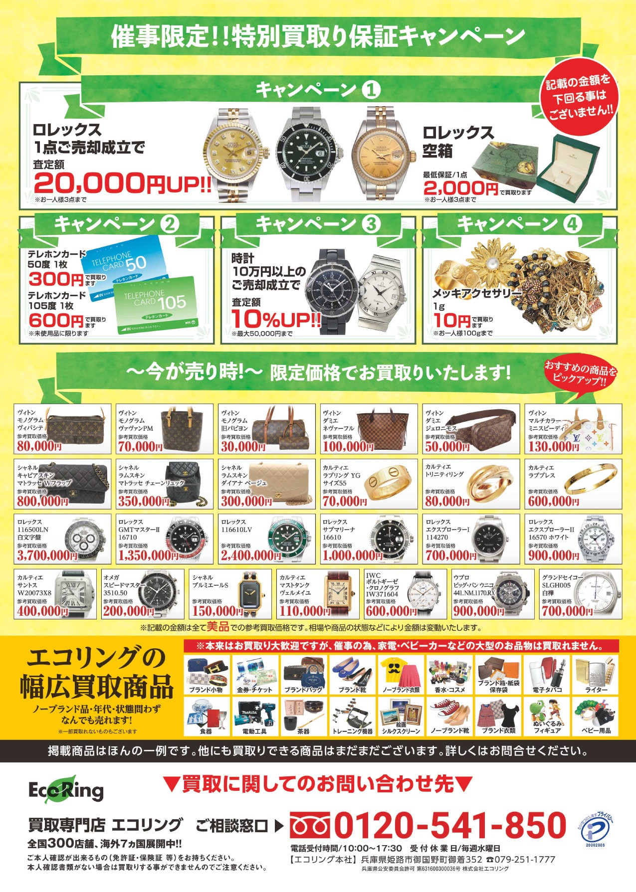 ゴルフ倶楽部大樹 瀬戸店 ｜ ブランド品の買取ならエコリング