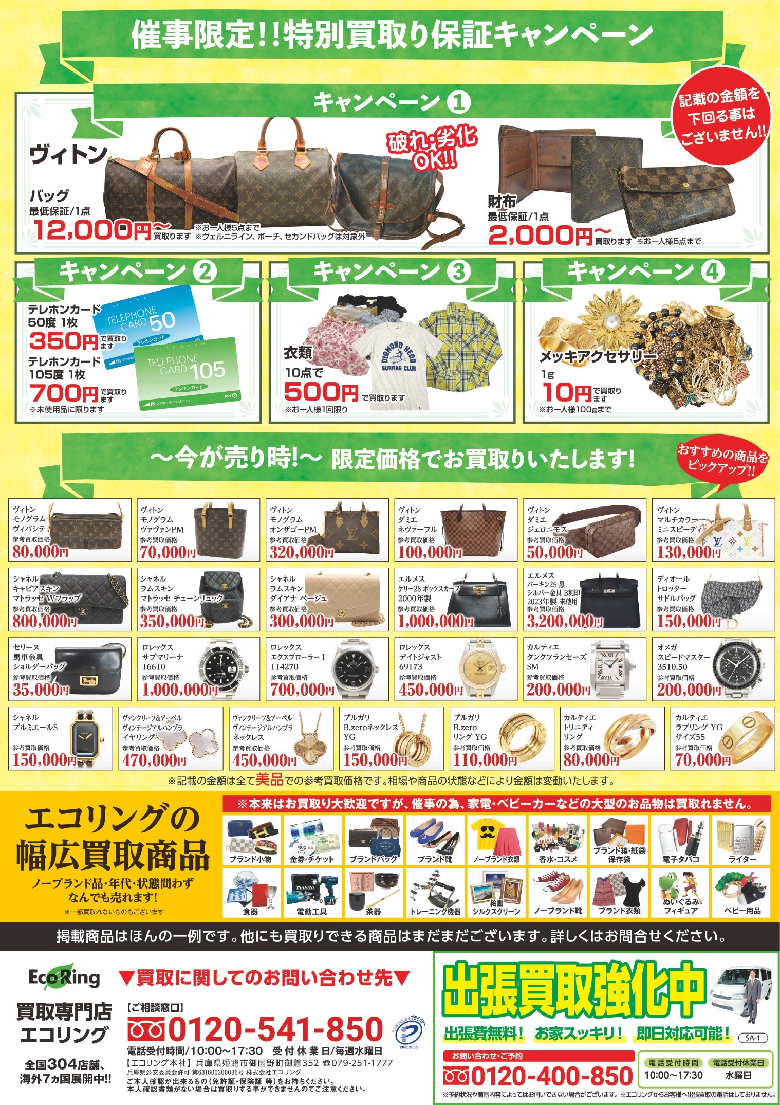 グロースリンクかちどき マナViva！教室2 ｜ ブランド品の買取ならエコ