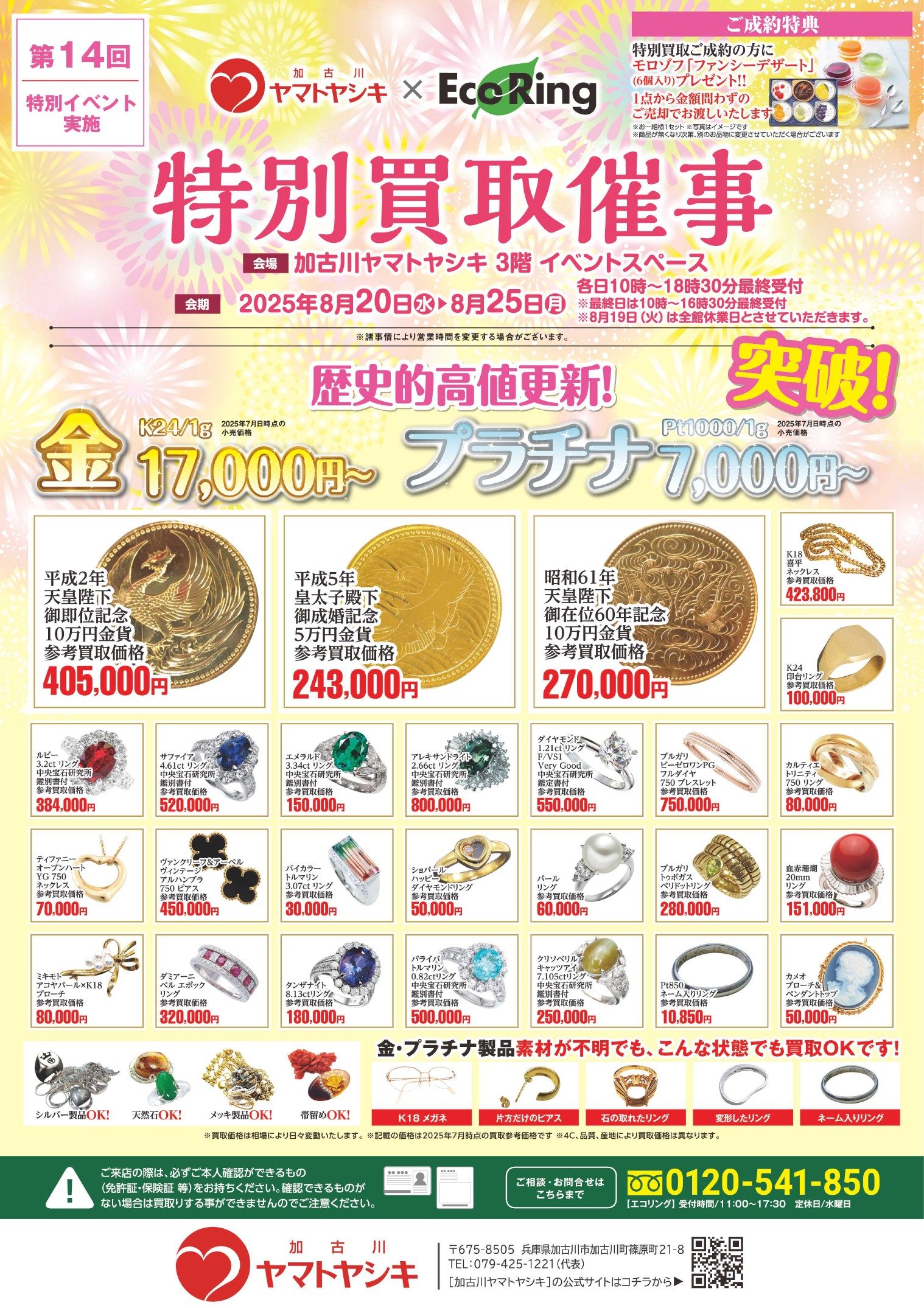 加古川ヤマトヤシキ ｜ ブランド品の買取ならエコリング