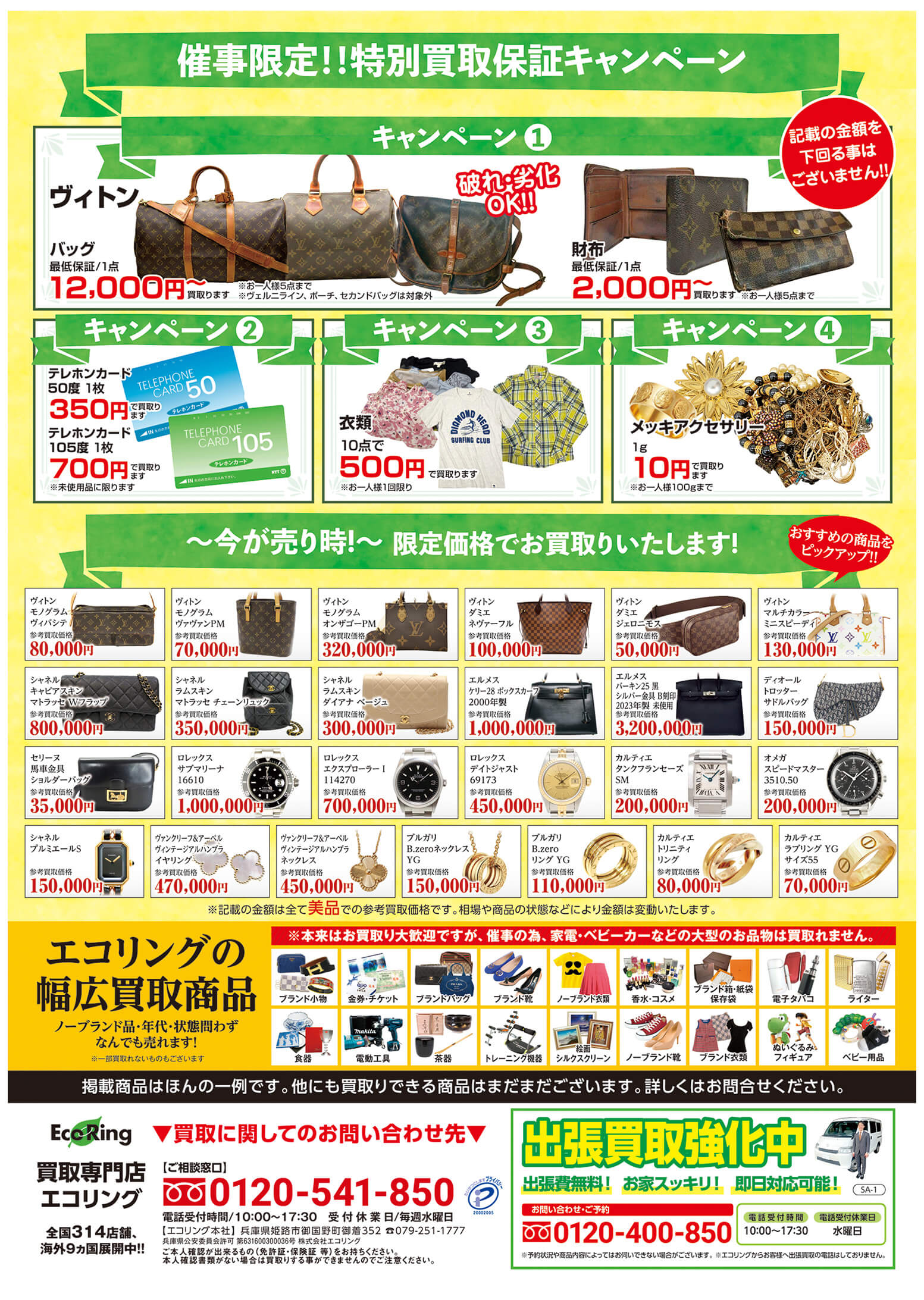 リエ　専用品になりますのでご購入はお控えください。 エディオンなんば本店 ｜ ブランド品の買取ならエコリング