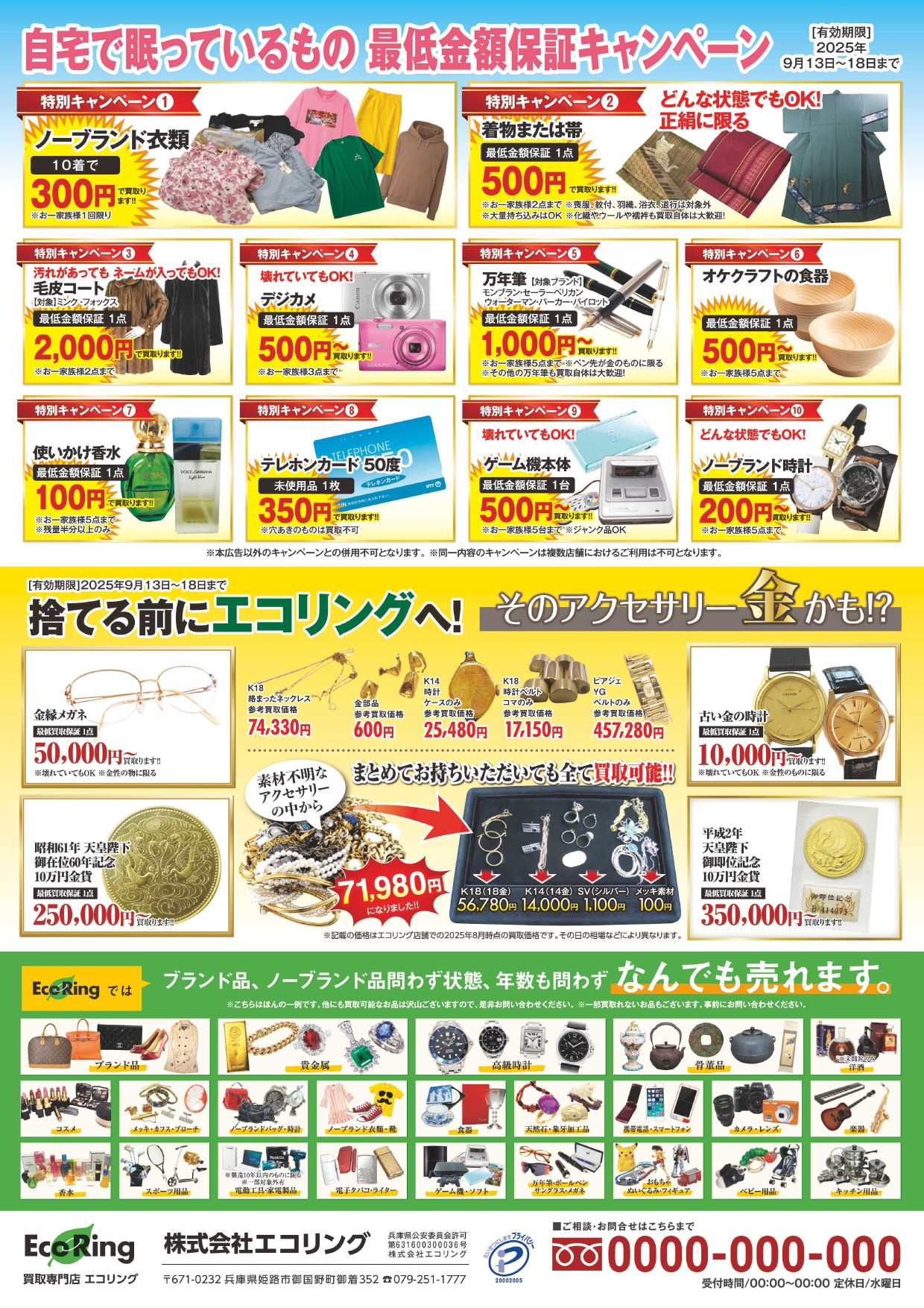 TSUTAYA 下瀬谷店 ｜ ブランド品の買取ならエコリング