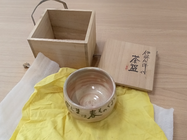 K550 荒川豊蔵「唐津風 草花紋 茶碗」箱書きあり 共箱付 虎渓山水月窯 芸術 美術 陶器 陶芸 伝統工芸 茶道具 茶器 茶陶 茶事 抹茶碗 Ｓ-2 2025年最新Yahoo!オークション -荒川豊蔵(唐津)の中古品・新品・未