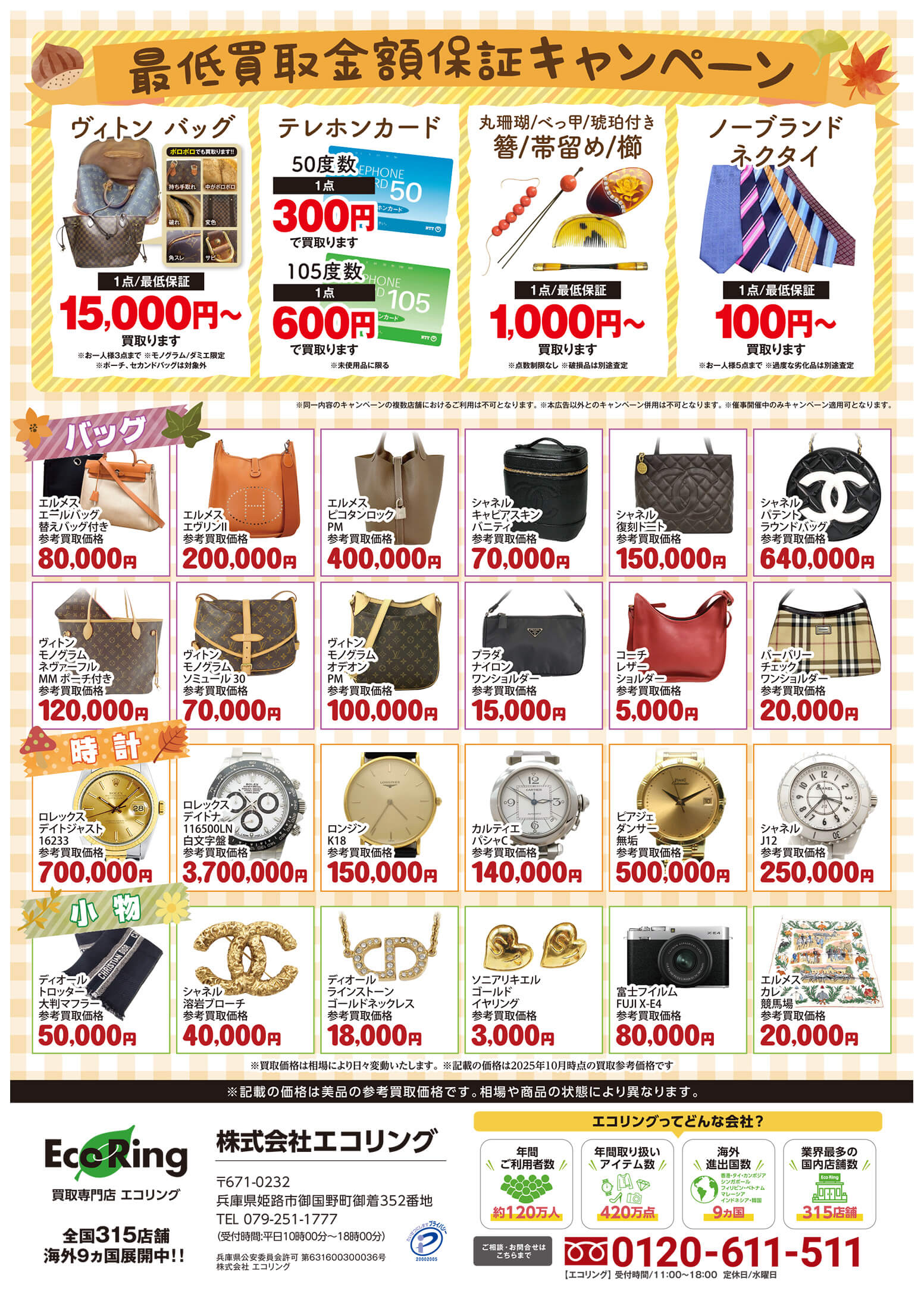 専用ページ　　まとめ買いの追加料金 料金案内 | 横浜ガレージ館 ハマガレ 株式会社ギャンビット