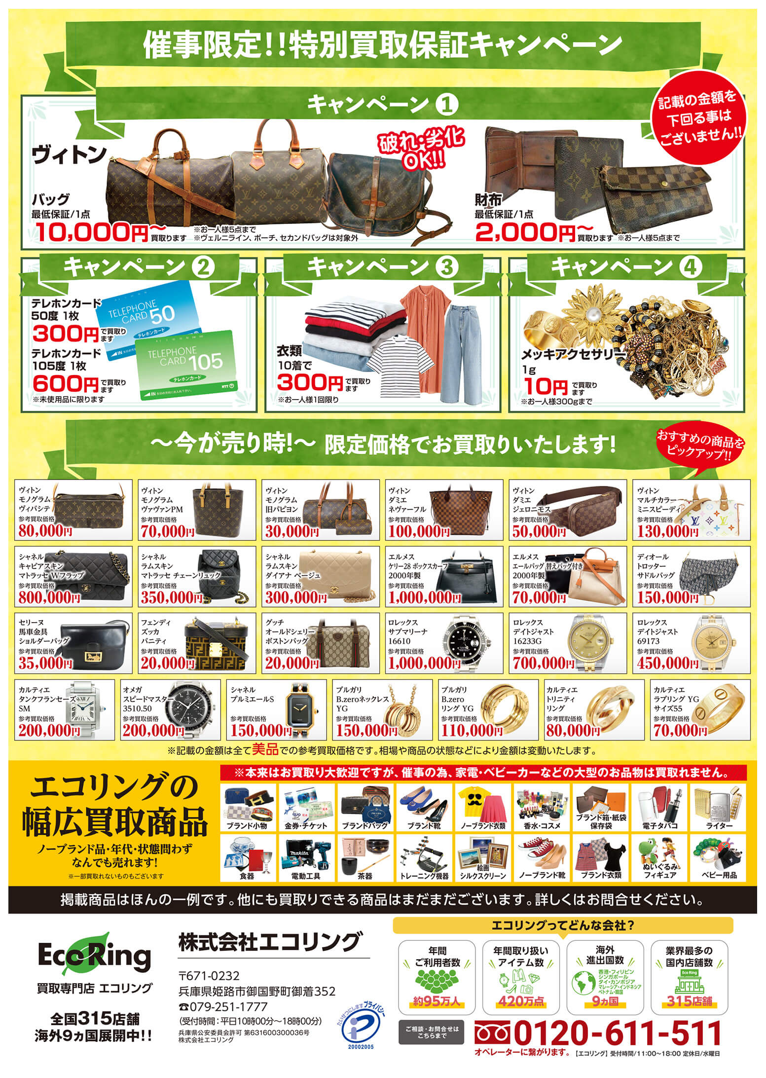 メッセウイングNHW ｜ ブランド品の買取ならエコリング
