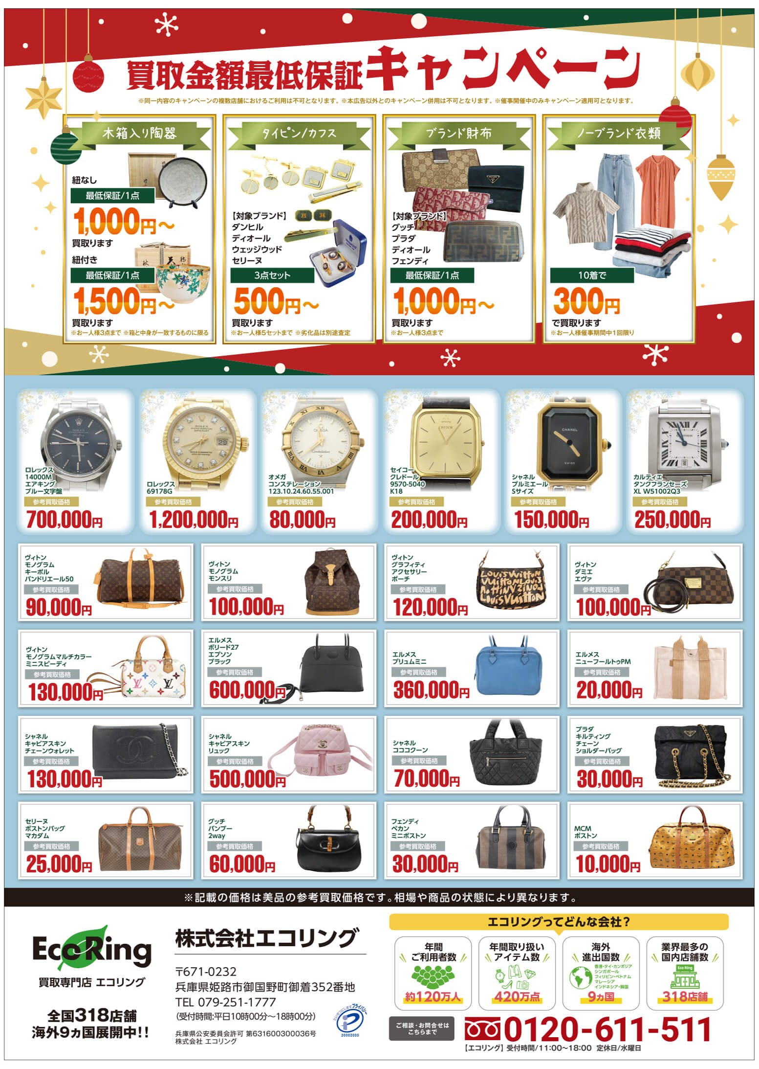 専用ページ　　まとめ買いの追加料金 加古川ヤマトヤシキ ｜ ブランド品の買取ならエコリング