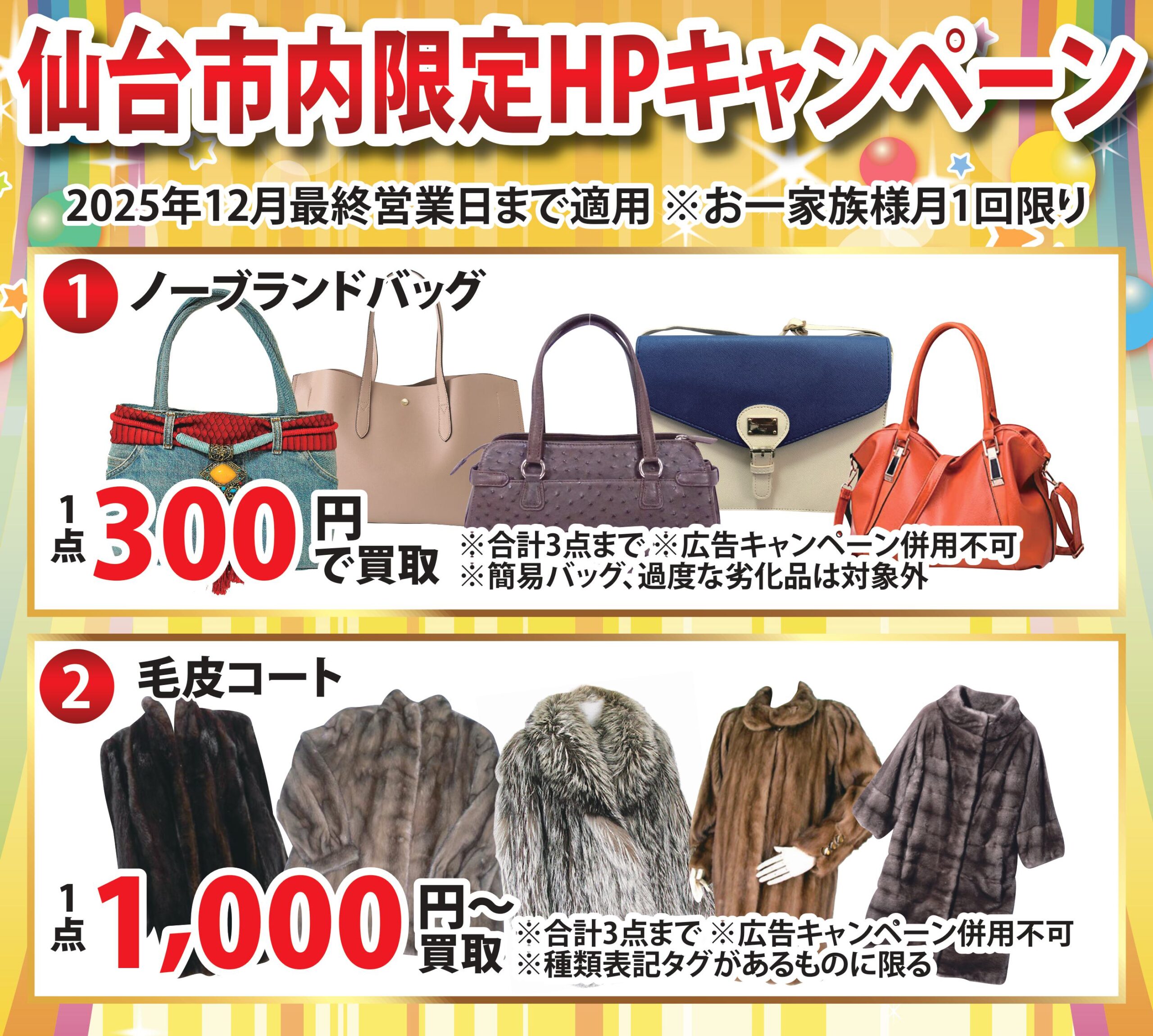 宮城県のブランド買取ならエコリング