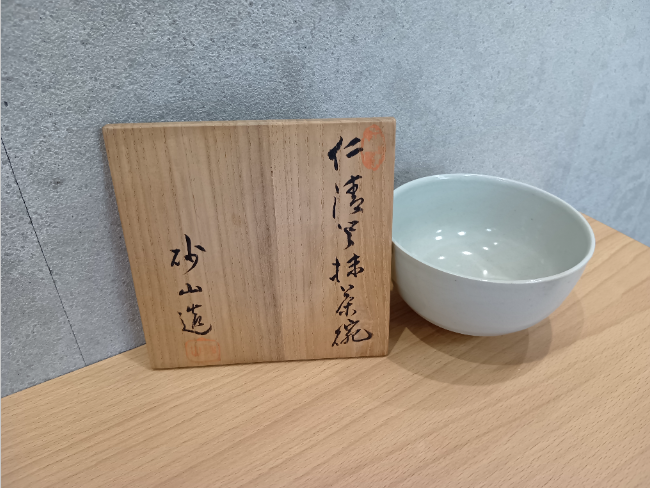 14代永楽善五郎作 菓子鉢 ｜ ブランド品の買取ならエコリング