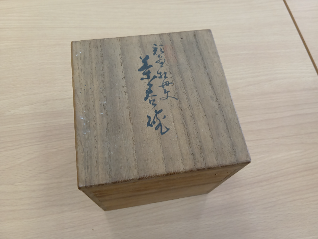 北村 西望 純銀製置物「草原の平和」 ｜ ブランド品の買取ならエコリング