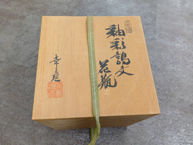 中島 宏 青磁壺 ｜ ブランド品の買取ならエコリング