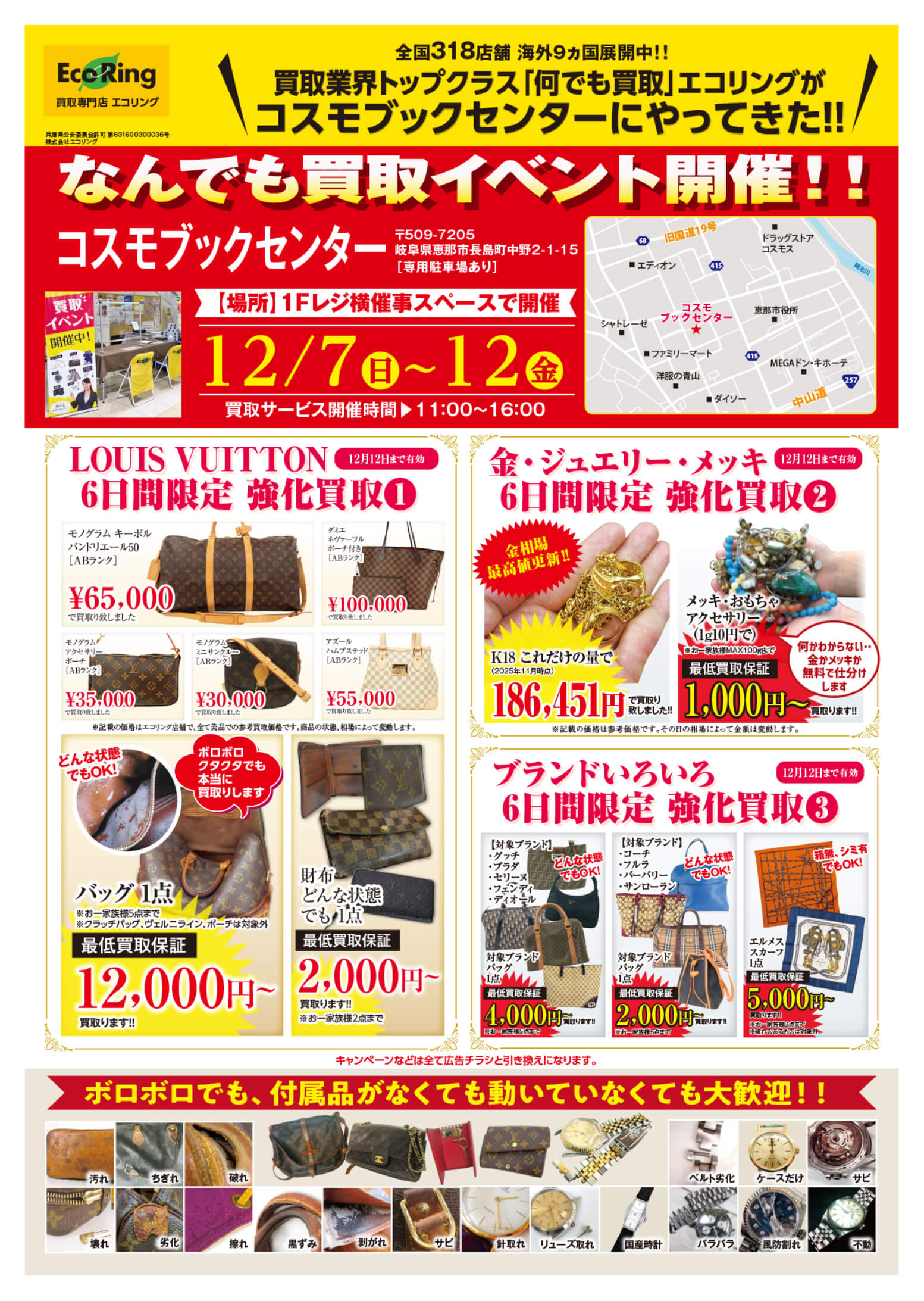 コスモブックセンター ｜ ブランド品の買取ならエコリング