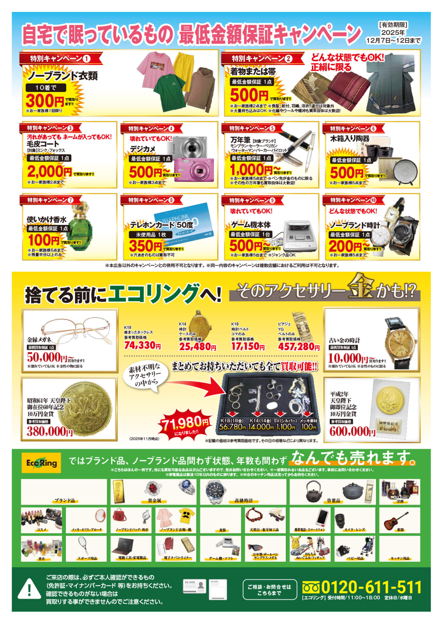 コスモブックセンター ｜ ブランド品の買取ならエコリング