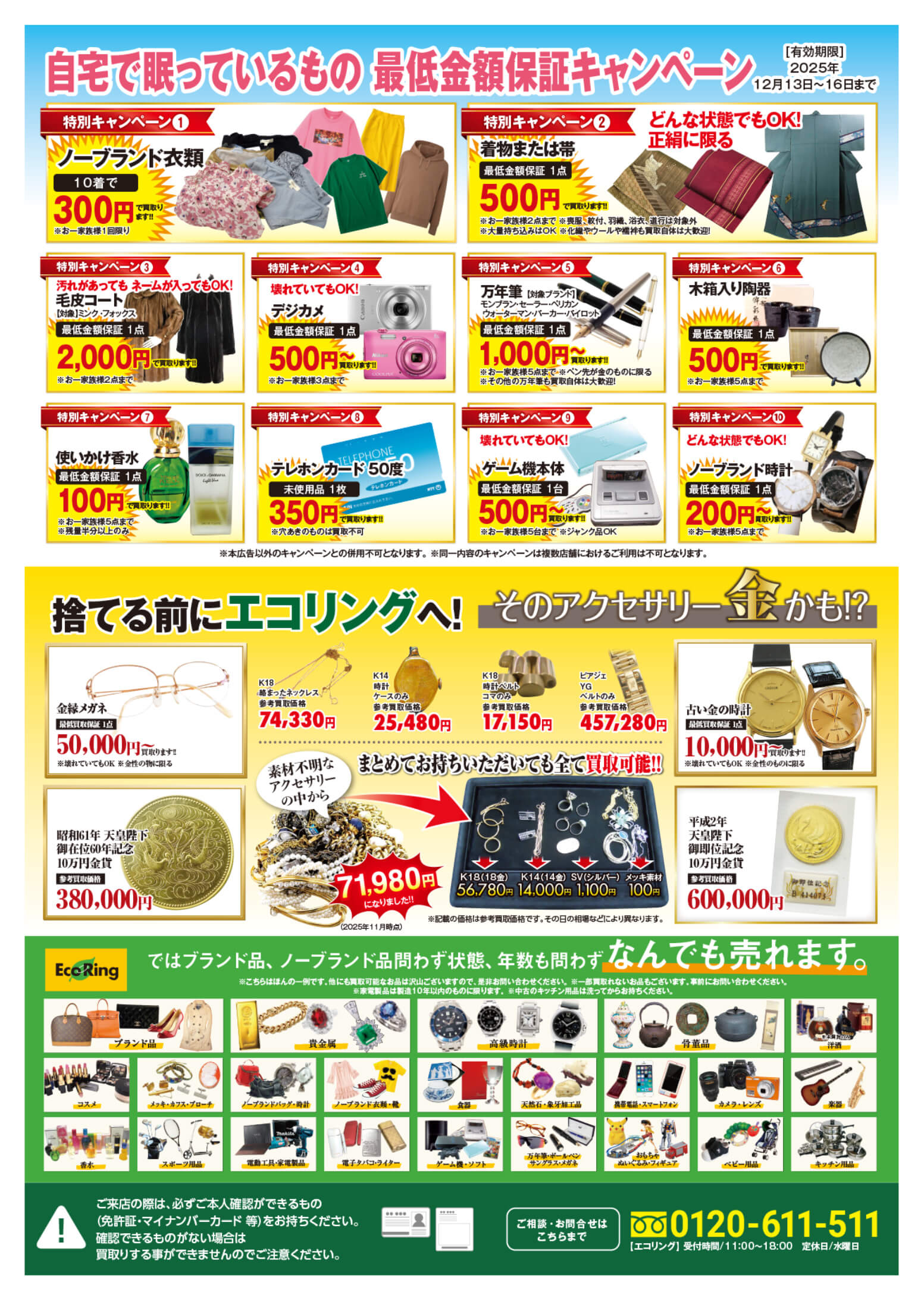 光書店 TSUTAYA大治店 ｜ ブランド品の買取ならエコリング